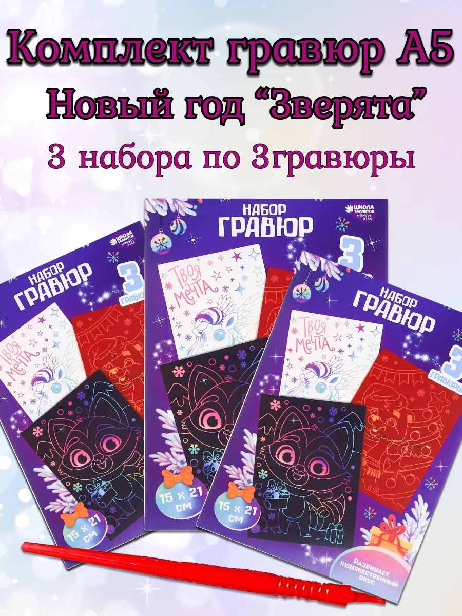 Комплект гравюр А5 "Зверята"