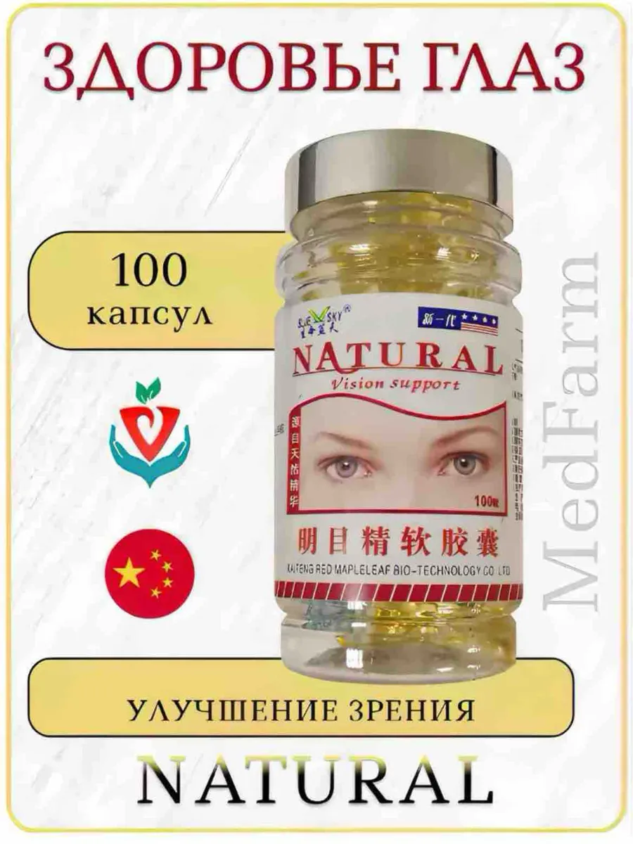Таблетки Natural Для Здоровья Глаз Vision Support