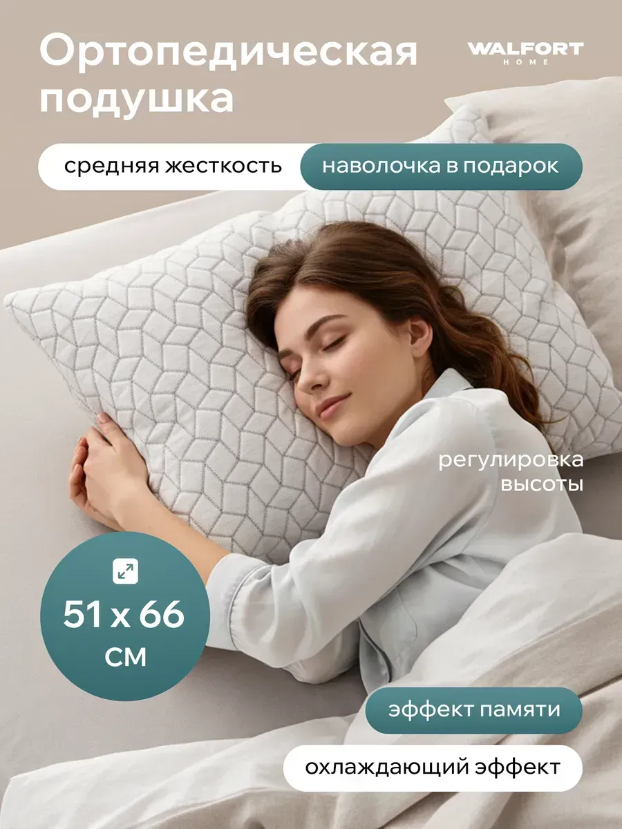 Ортопедическая подушка для сна