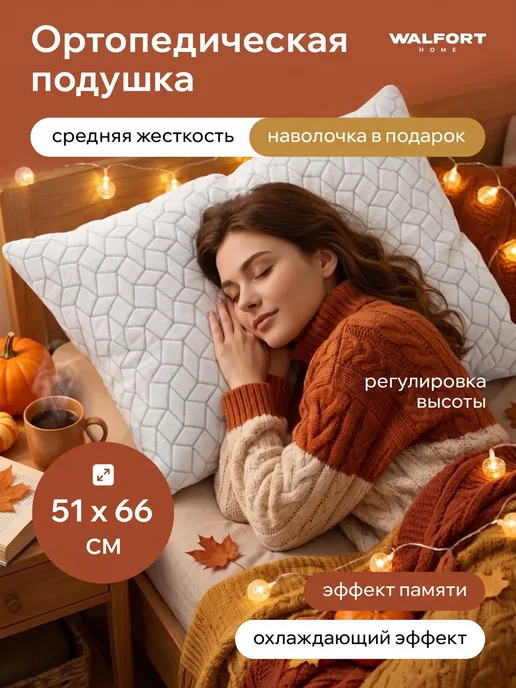 Оригинальный⠀товар Ортопедическая подушка для сна, вариант