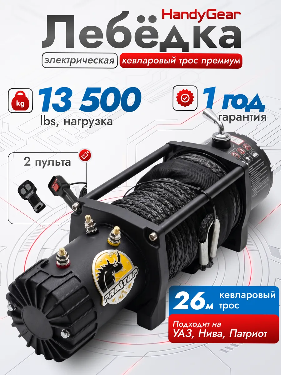 Лебедка PRO-TOP электрическая 12v 13500 lbs/6130 кг кевлар