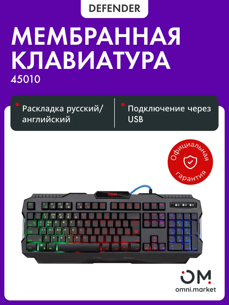 DEFENDER Клавиатура игровая (45010) Legion GK-010DL RU,RGB