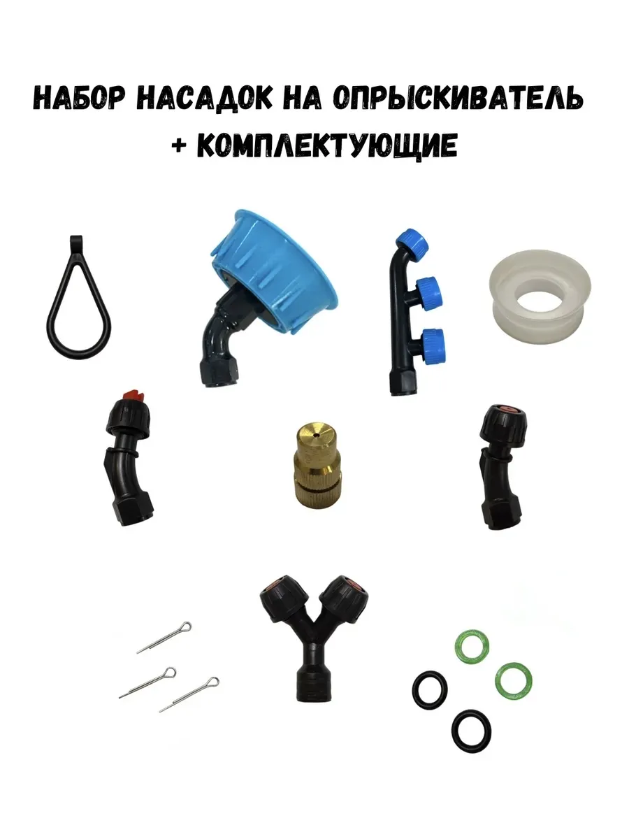 Насадки на опрыскиватели