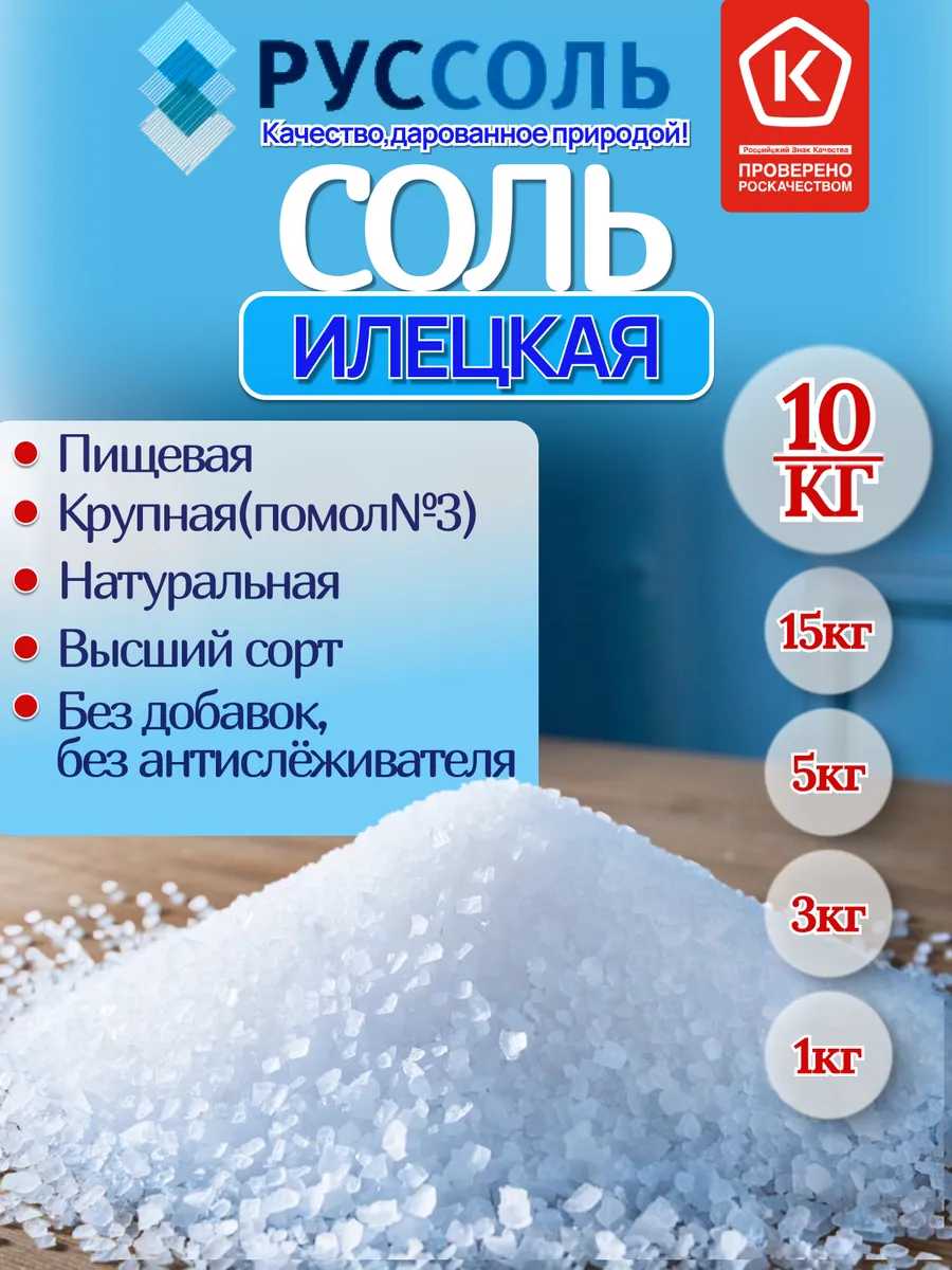 Соль пищевая крупная 10кг