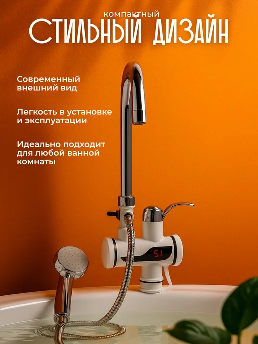 Смеситель кухонный, кран-водонагреватель с душевой лейкой, с душевой лейкой, фото 2