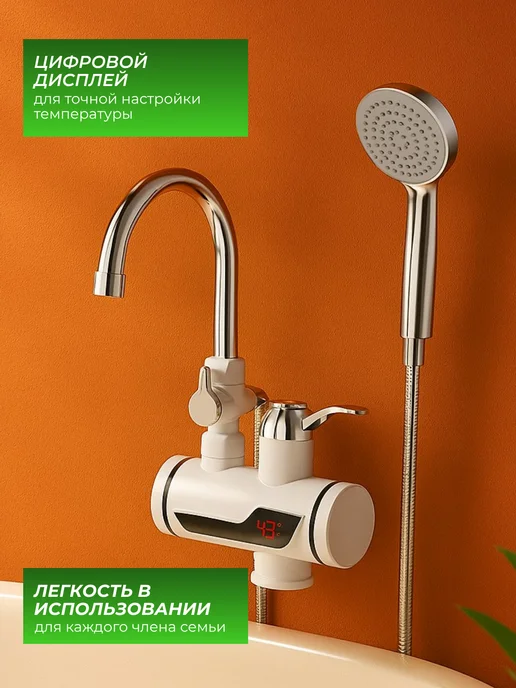 Смеситель кухонный, кран-водонагреватель с душевой лейкой, с душевой лейкой, фото 4