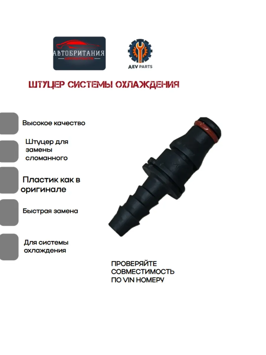 Штуцер системы охлаждения Mercedes A0039970689 пластик