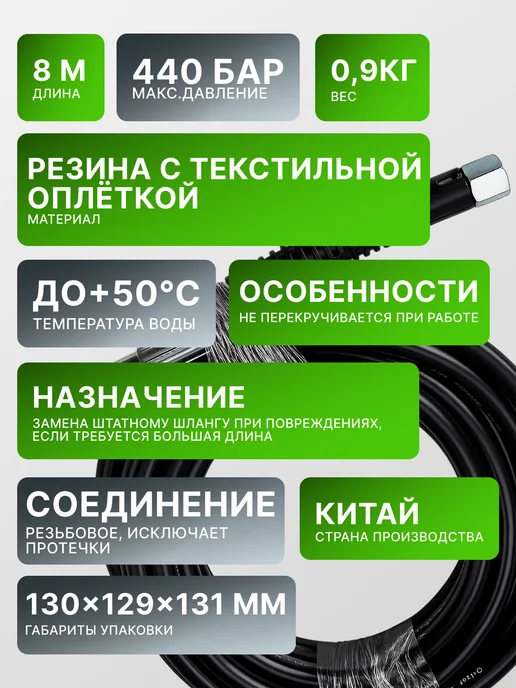 Шланг высокого давления 8 м для моек W135, 165, 195-AR HUX — фото 2