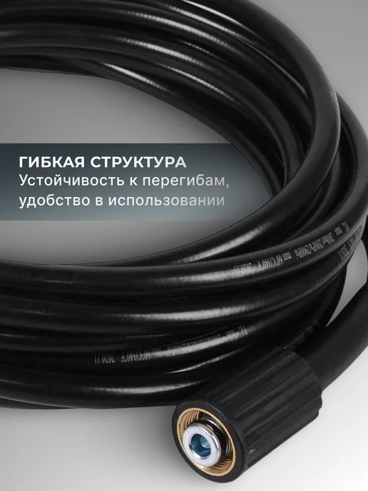 Шланг высокого давления 8 м для моек W135, 165, 195-AR HUX — фото 3