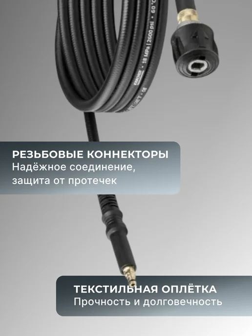 Шланг высокого давления 8 м для моек W135, 165, 195-AR HUX — фото 4