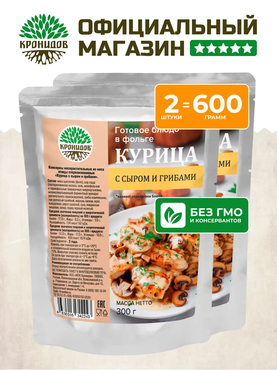 Готовое блюдо Курица с сыром и грибами 2 шт по 300 гр