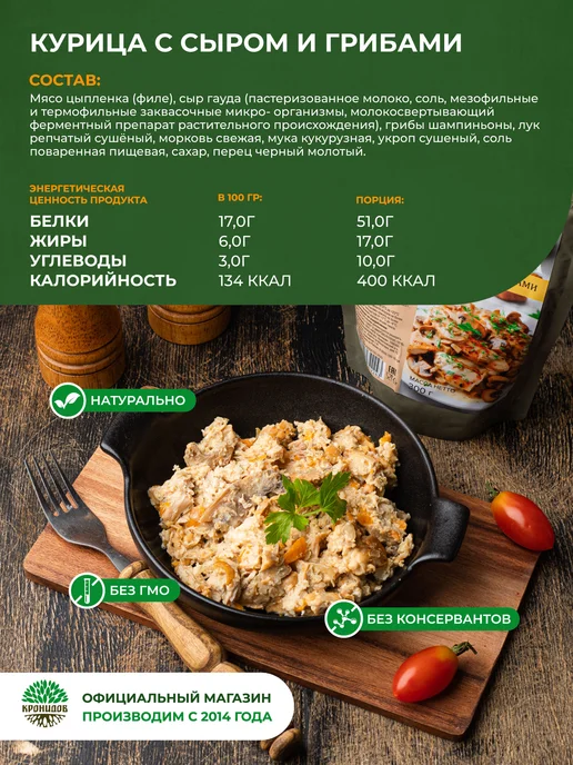 Кронидов Готовое блюдо Курица с сыром и грибами 2 шт по 300 гр, 2 шт, 300 г, фото 2