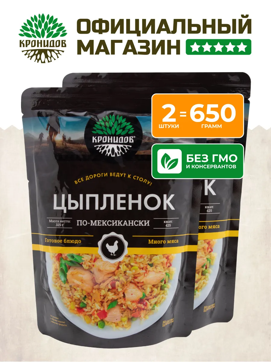 Готовое блюдо Цыпленок по-мексикански 2 шт по 325 гр