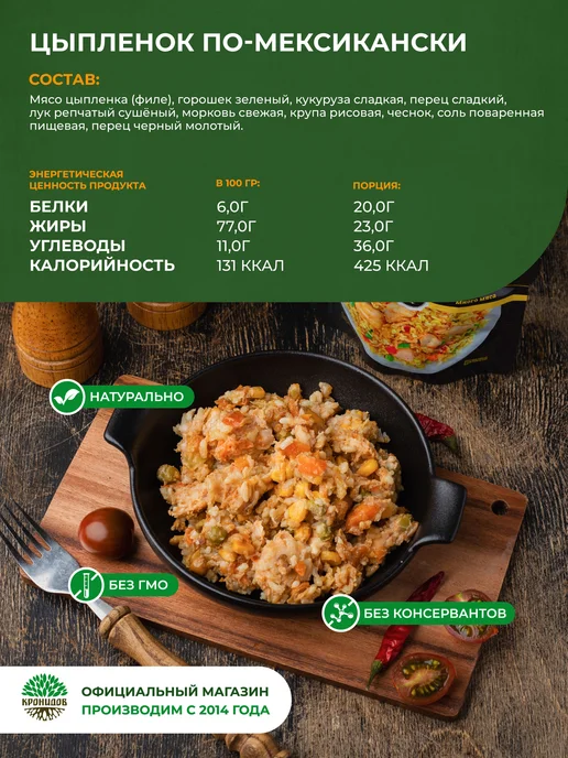 Кронидов Цыпленок с овощами по-мексикански готовые блюда, 2 шт, 325 г, фото 2