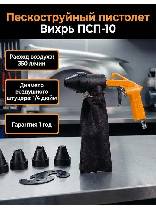 Пескоструйный пистолет пескоструй для компрессора