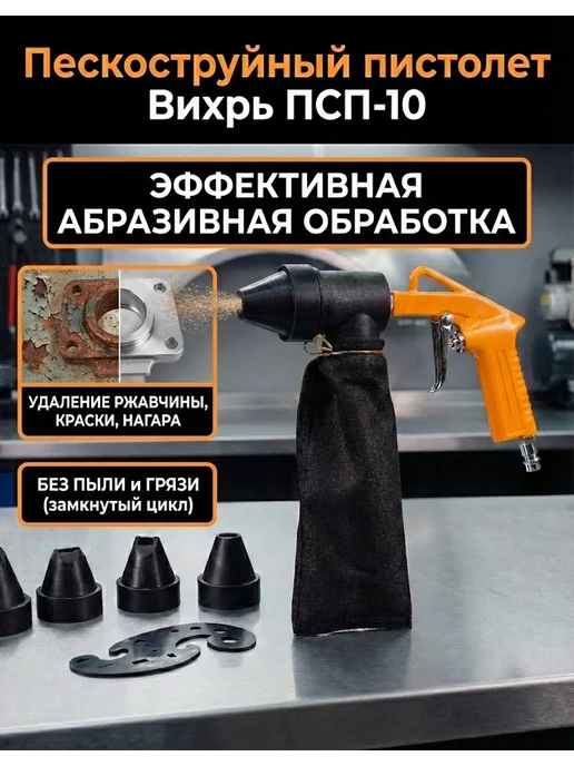 Пескоструйный пистолет пескоструй для компрессора — фото 2