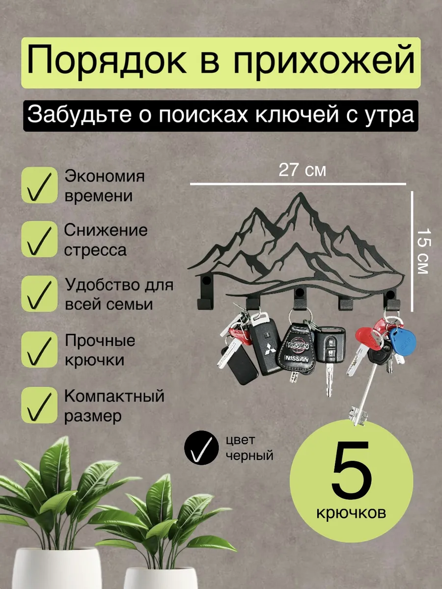 Ключница настенная Горы в прихожу металлическая