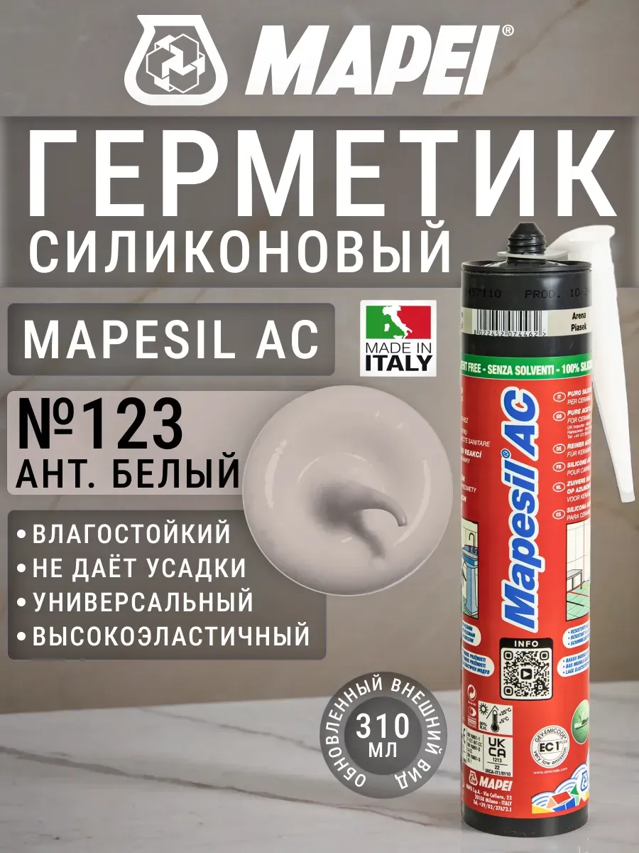 Герметик силиконовый влагостойкий Mapesil AC №123 ант белый