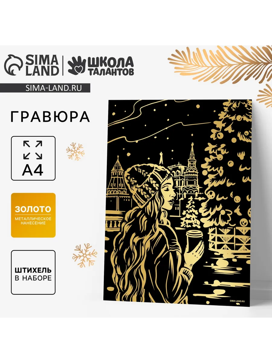 Новоодняя гравюра «Девушка с кофе» А4