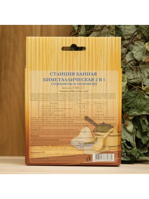 Сималенд Биметаллическая банная станция 2 в 1 до 120 С, вариант, фото 5