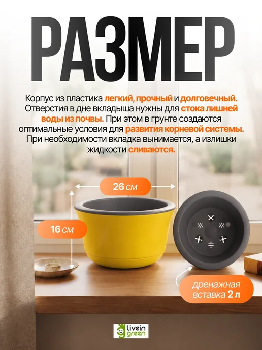 live-in-green Кашпо для цветов комнатных с дренажной вставкой 5,3 л, 5,3 л, фото 2