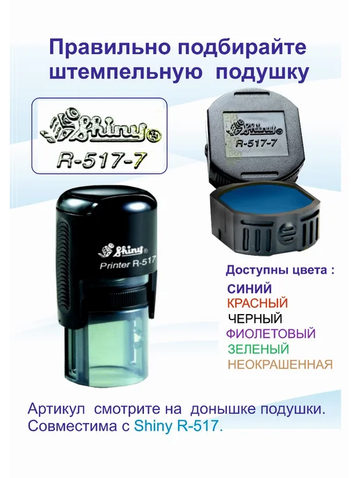 Shiny Printer R-517 Автоматическая оснастка для печати,17мм, черный, фото 3
