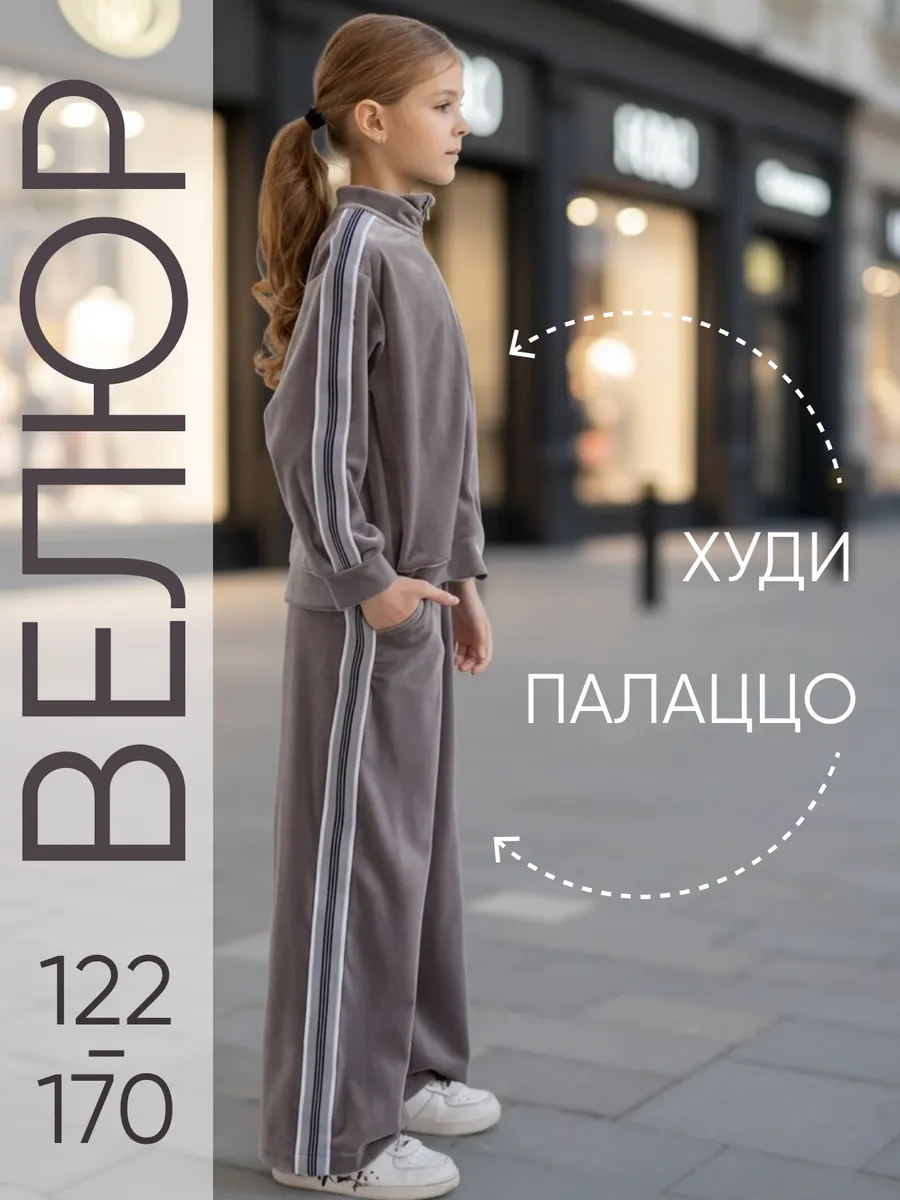 Костюм спортивный оверсайз