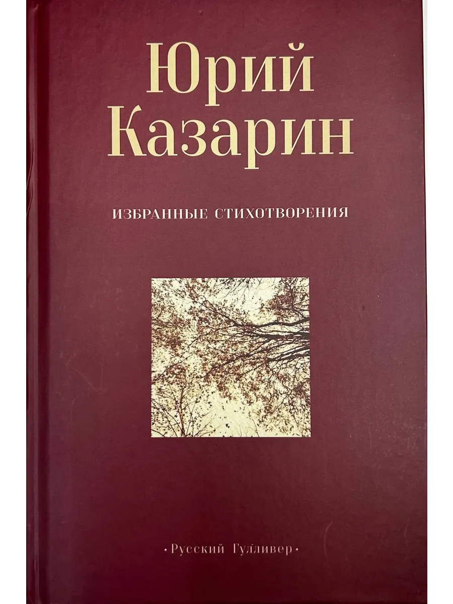 Избранные стихотворения