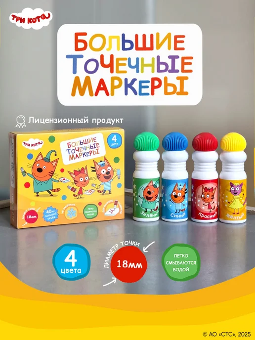 superdots Маркеры точечные большие Три кота, набор 4 штуки, синий