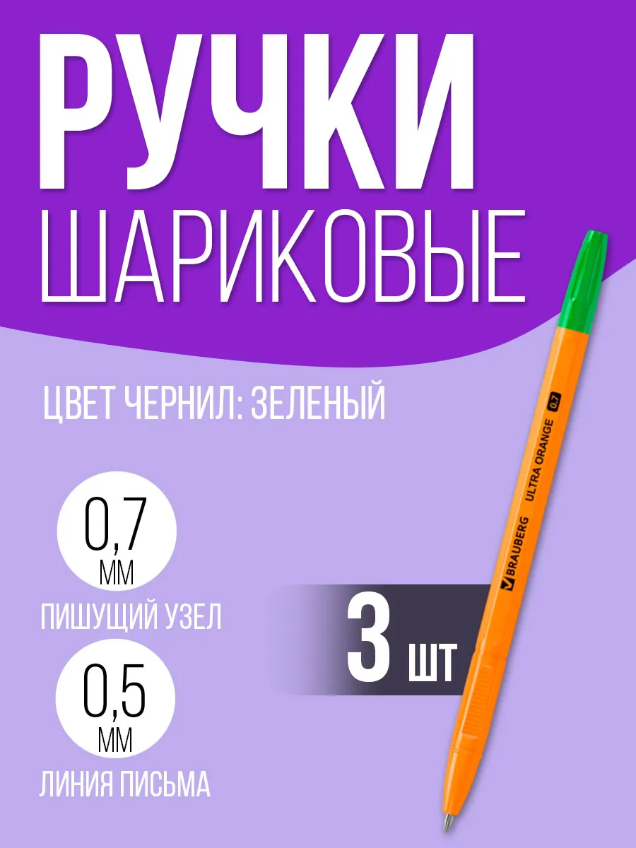 Ручка шариковая зеленая, набор 3 штуки