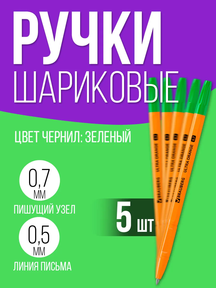 Ручка шариковая зеленая, набор 5 штук