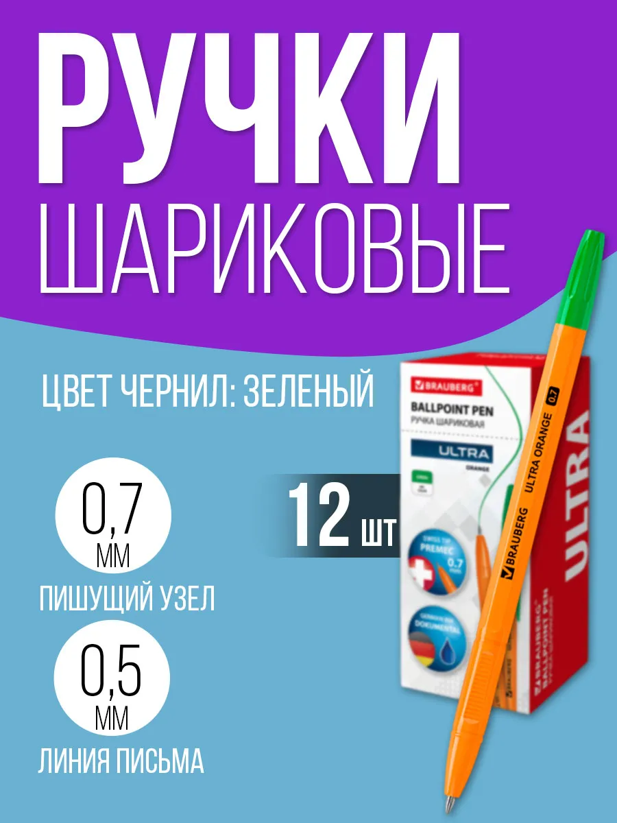 Ручка шариковая зеленая, набор 12 штук