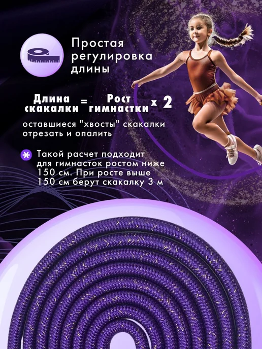 Скакалка для художественной гимнастики 2 5 м, 5 м, фото 3