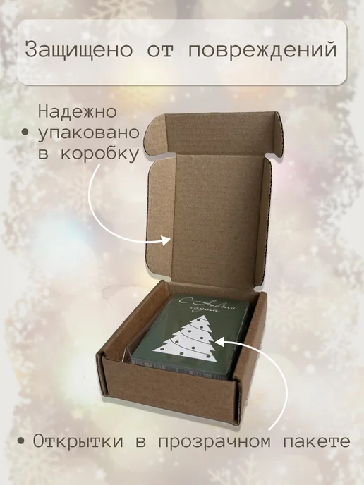 Printony Набор мини открыток с новым годом, белый, фото 6
