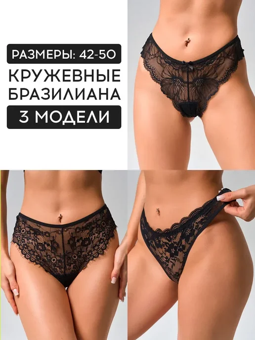 INTIMNO Трусы бразильяна стринги кружевные набор 3 штуки, черный