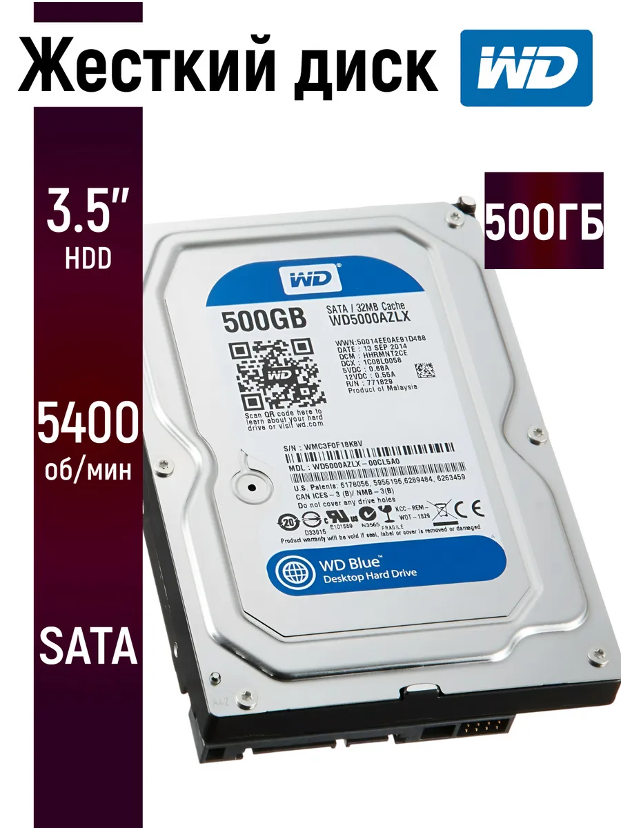Внутренний жесткий диск WD Blue 500 Гб