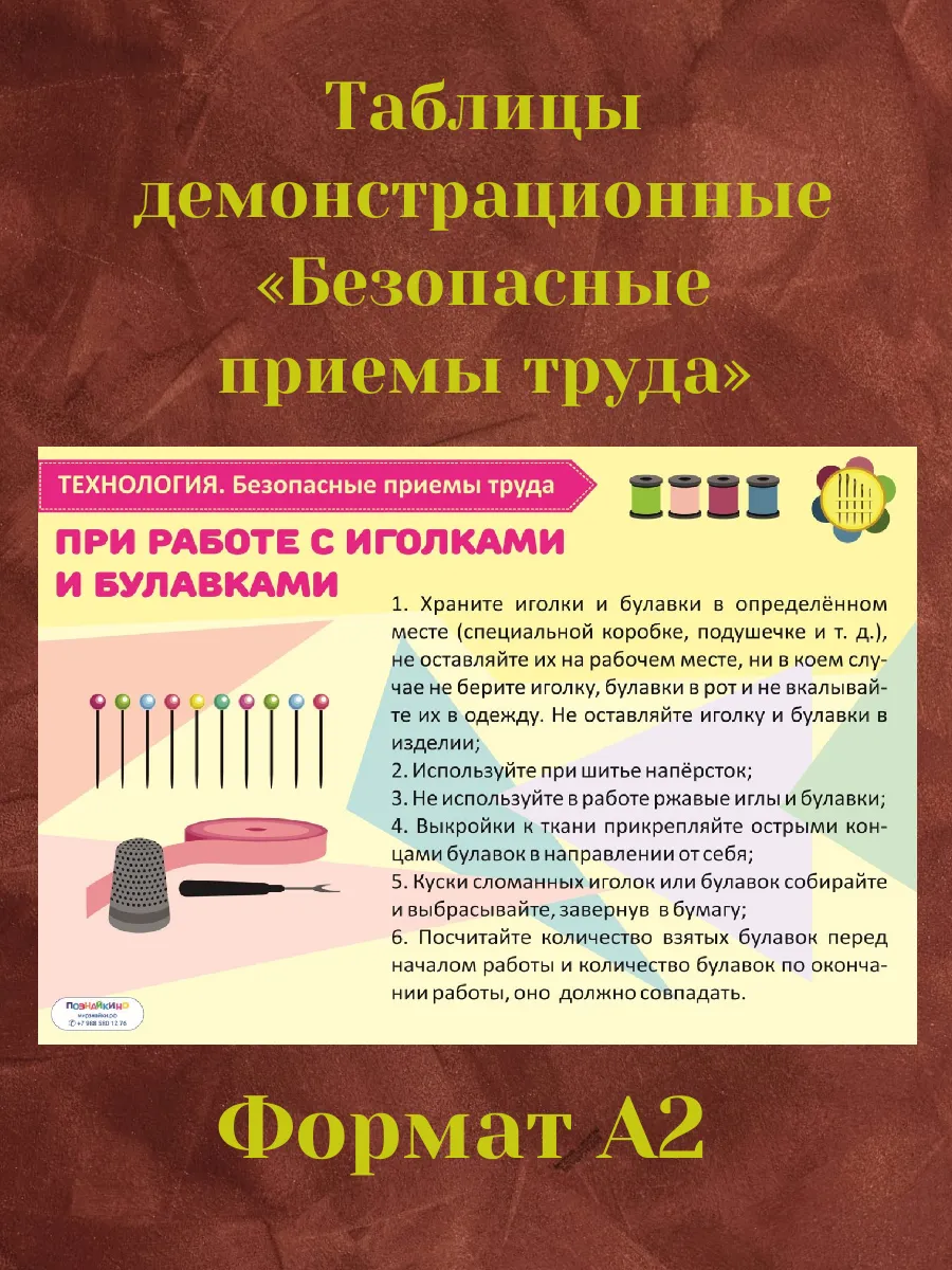 Таблицы демонстрационные Безопасные приемы труда