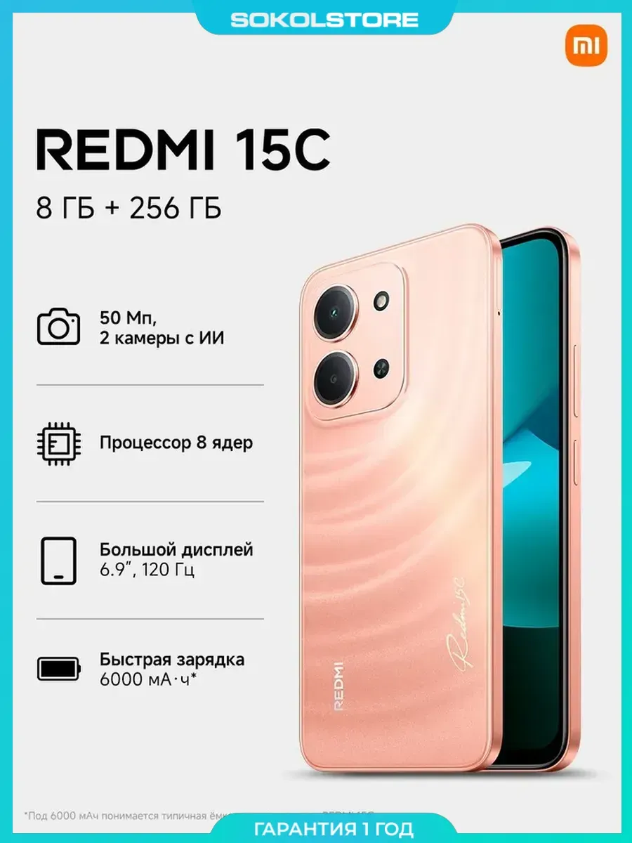 Смартфон 15C 8+256 ГБ оранжевый
