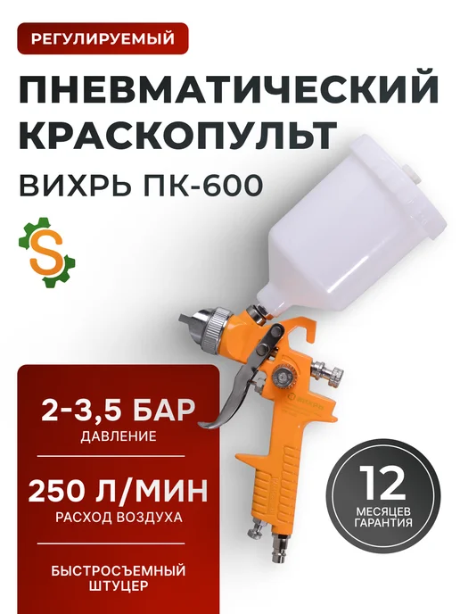 Краскопульт пневматический для покраски профессиональный