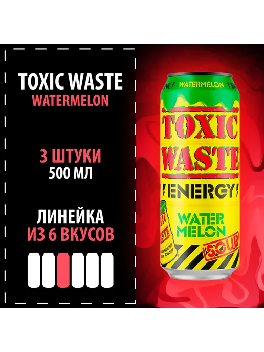 Toxic waste Энергетик Energy "Sour Watermelon" 3х500, 3x500