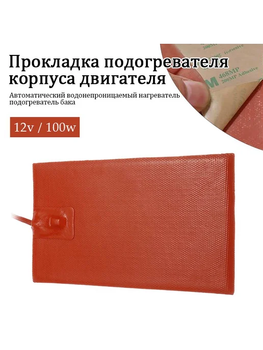 Силиконовая нагревательная пластина 12 В 100 Вт, 100 Вт, фото 4
