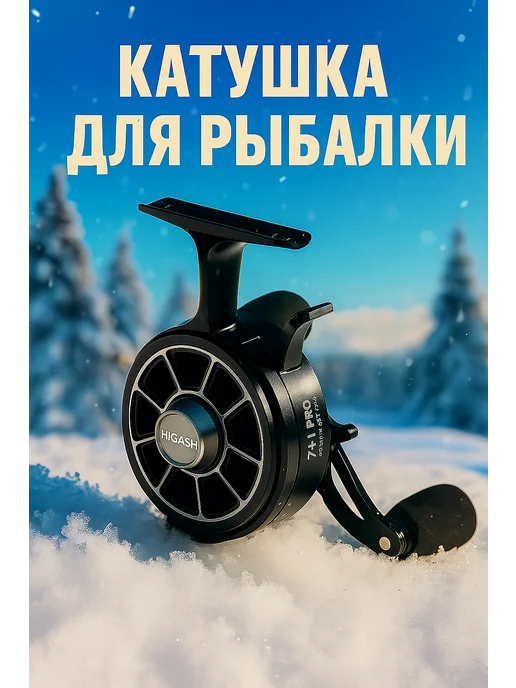 Higashi Зимняя мультипликаторная катушка Asta Ice Left для рыбалки, черный, фото 2