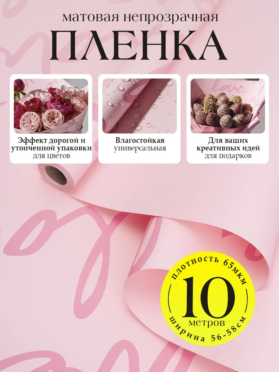 Бумага упаковочная для подарков и цветов 10 м