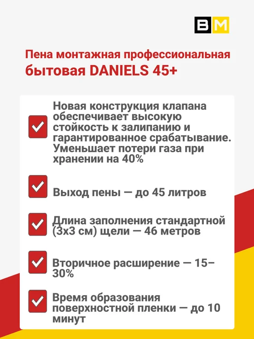 Daniels Пена монтажная и бытовая, 45+, (2 в 1),750 мл, 1 шт, 750 мл, 2 шт, фото 3