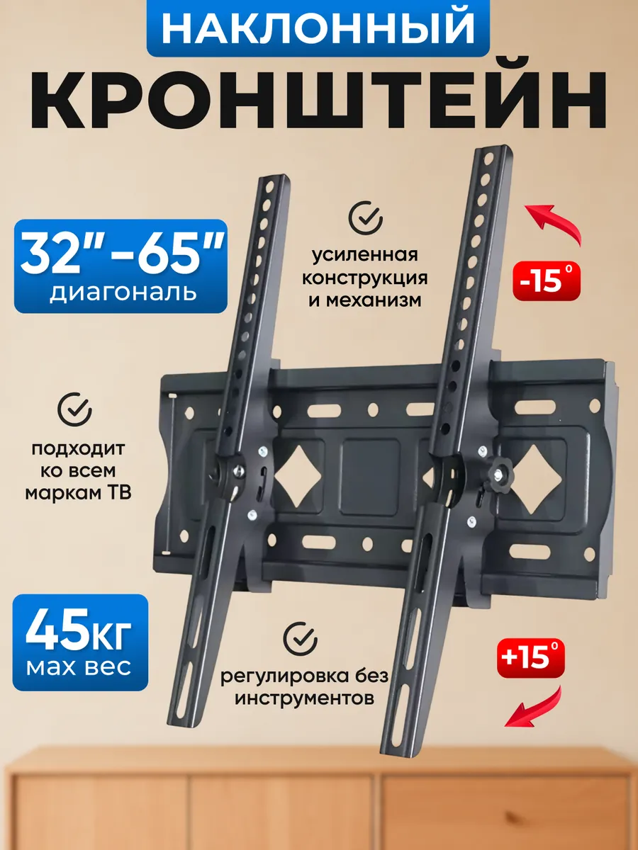 Кронштейн для телевизора на стену 32"-65"