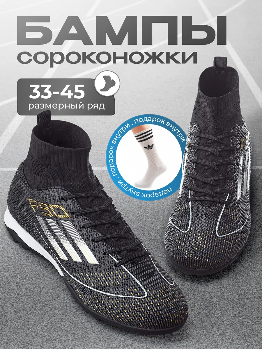 Бутсы футбольные сороконожки для футзала
