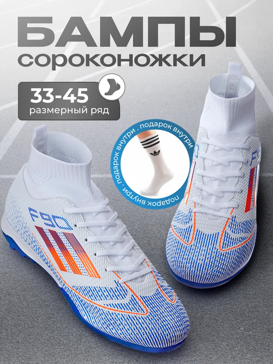 Бутсы футбольные сороконожки для футзала