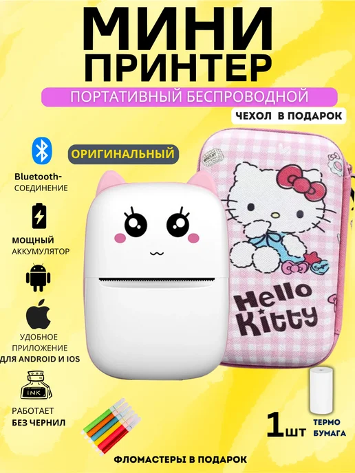 Портативный мини принтер для наклеек и фото, белый