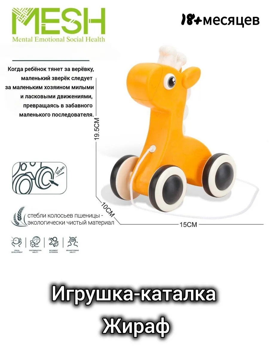 Игрушка-каталка Жираф