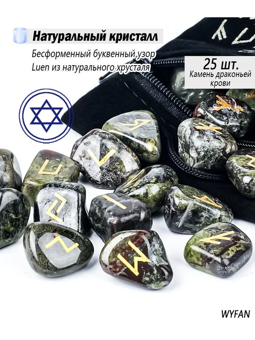 Руны из гелиотропа с гравировкой, 25 шт